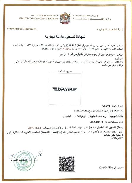 Cina Guangzhou Depin Auto Parts Technology Co., Ltd. Sertifikasi